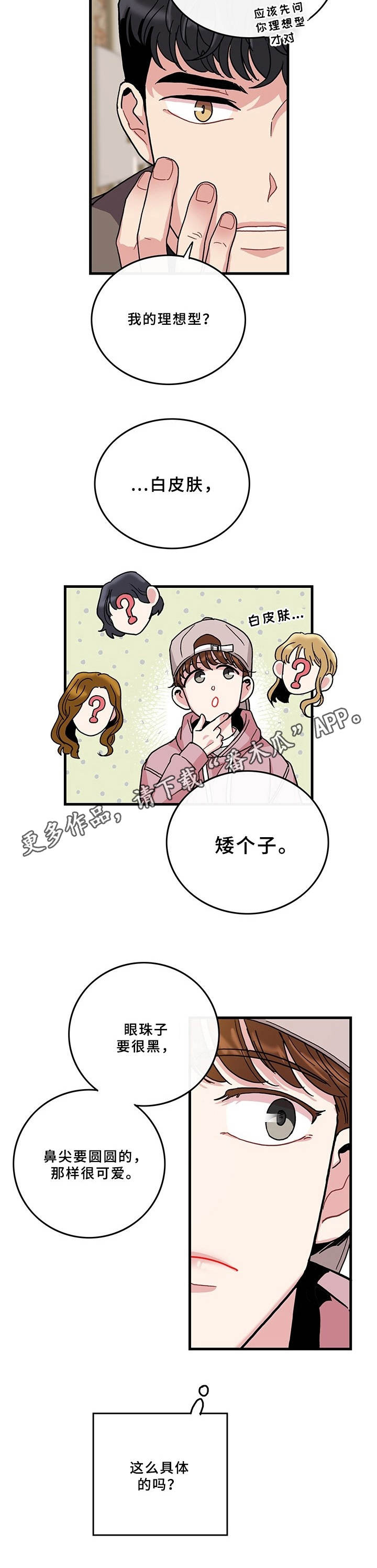 《可爱铃铛》漫画最新章节第9章：说错话免费下拉式在线观看章节第【1】张图片