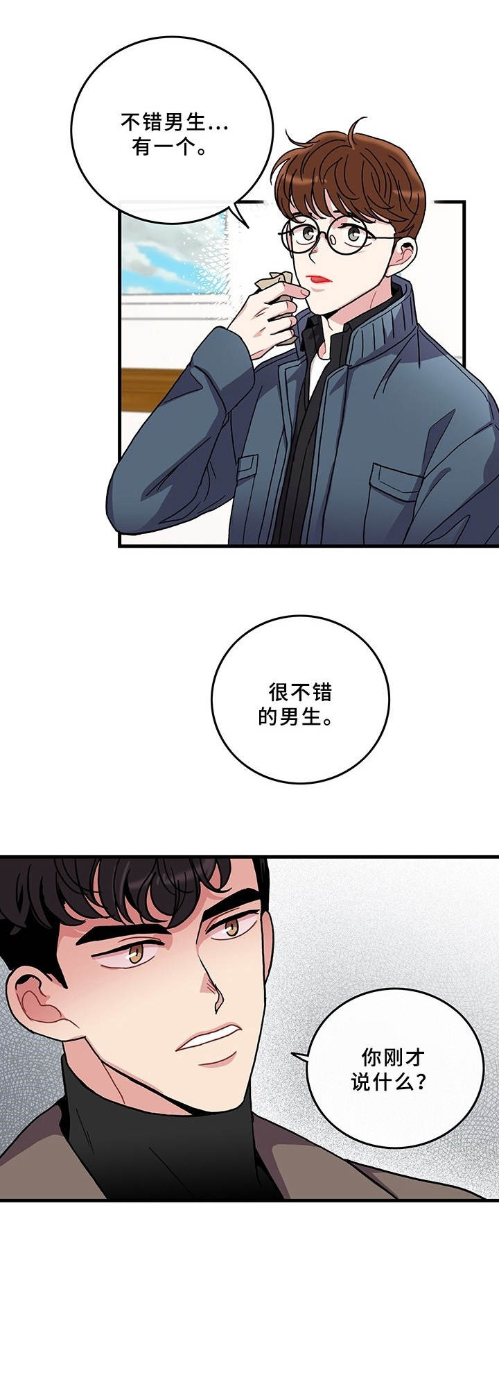 《可爱铃铛》漫画最新章节第9章：说错话免费下拉式在线观看章节第【10】张图片