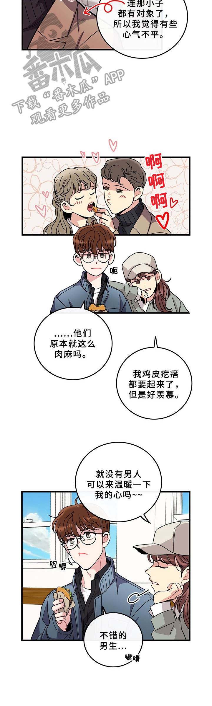 《可爱铃铛》漫画最新章节第9章：说错话免费下拉式在线观看章节第【11】张图片