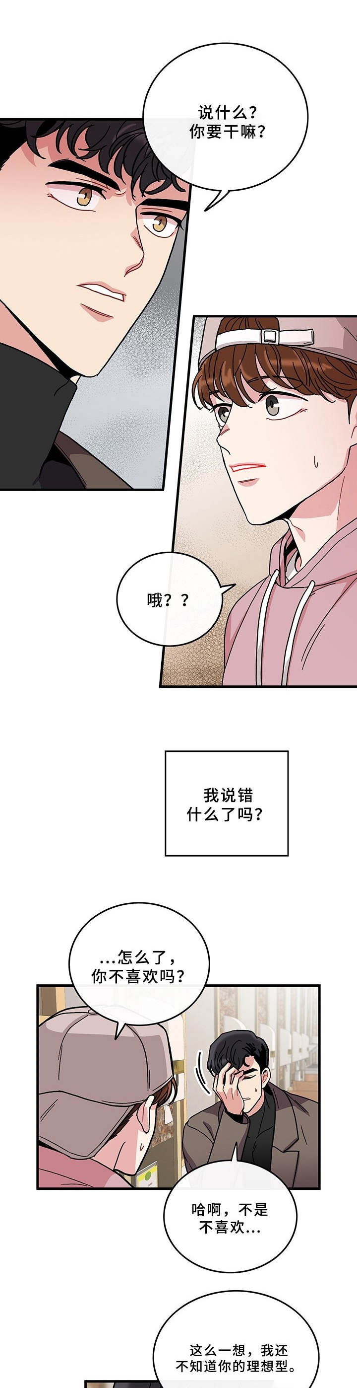 《可爱铃铛》漫画最新章节第9章：说错话免费下拉式在线观看章节第【2】张图片