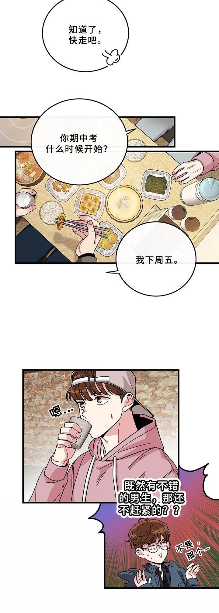 《可爱铃铛》漫画最新章节第9章：说错话免费下拉式在线观看章节第【6】张图片