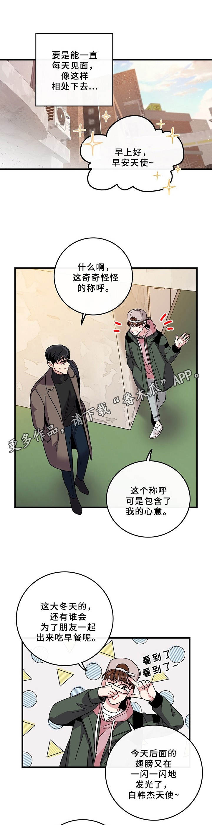 《可爱铃铛》漫画最新章节第9章：说错话免费下拉式在线观看章节第【7】张图片