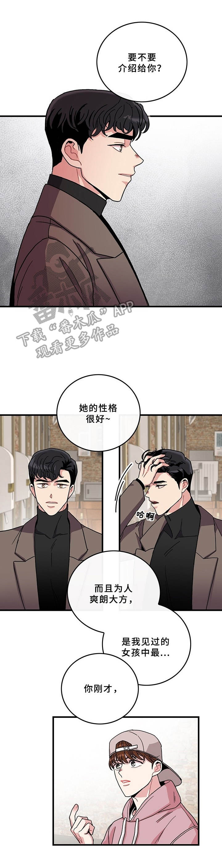 《可爱铃铛》漫画最新章节第9章：说错话免费下拉式在线观看章节第【3】张图片