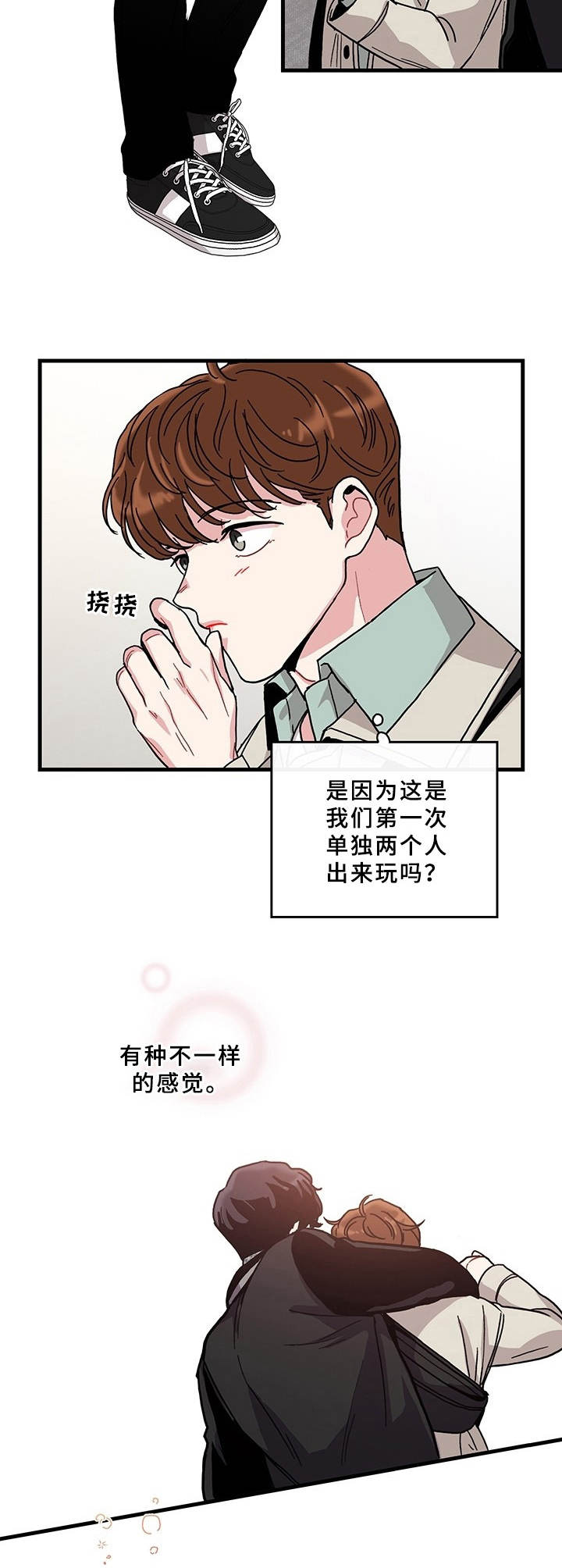 《可爱铃铛》漫画最新章节第10章：单独出来免费下拉式在线观看章节第【2】张图片