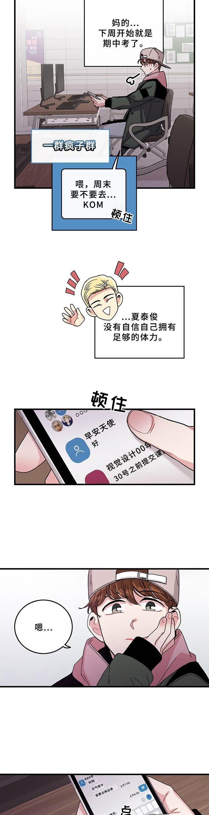 《可爱铃铛》漫画最新章节第10章：单独出来免费下拉式在线观看章节第【6】张图片