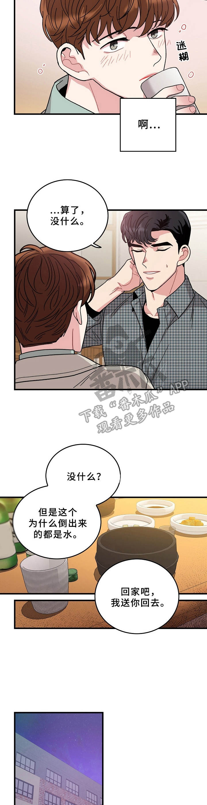 《可爱铃铛》漫画最新章节第11章：理想型免费下拉式在线观看章节第【5】张图片