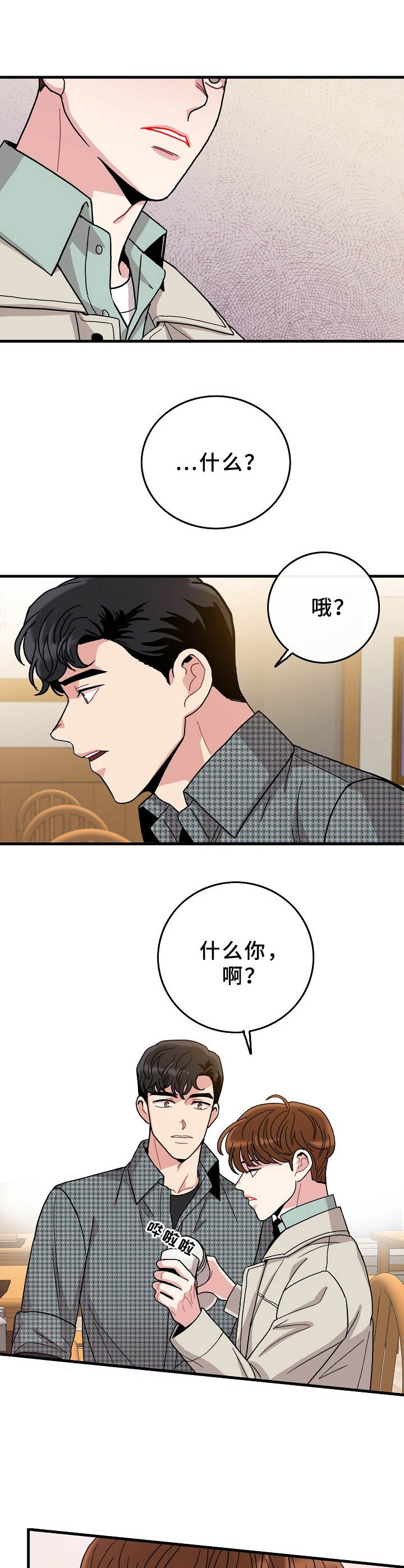 《可爱铃铛》漫画最新章节第11章：理想型免费下拉式在线观看章节第【6】张图片