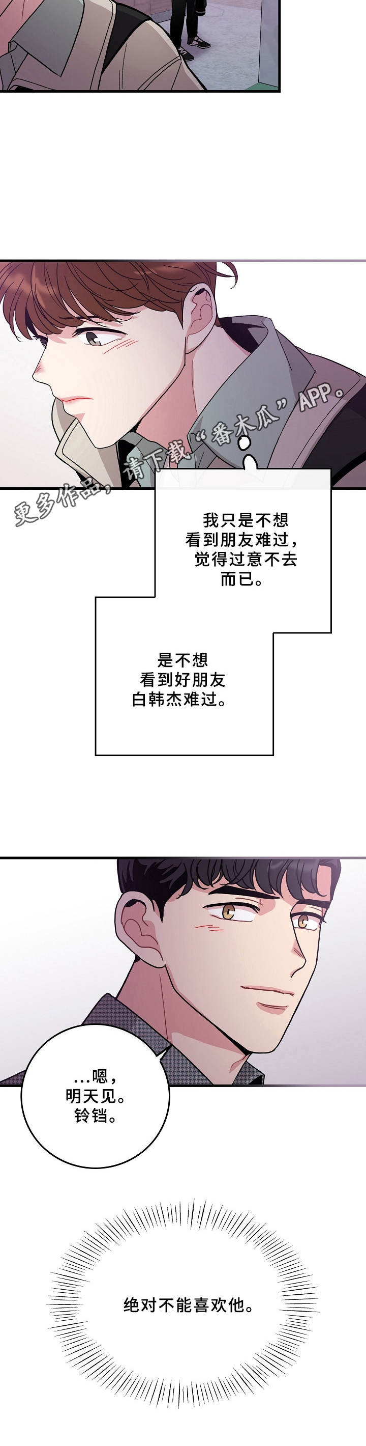 《可爱铃铛》漫画最新章节第13章：纠结免费下拉式在线观看章节第【7】张图片