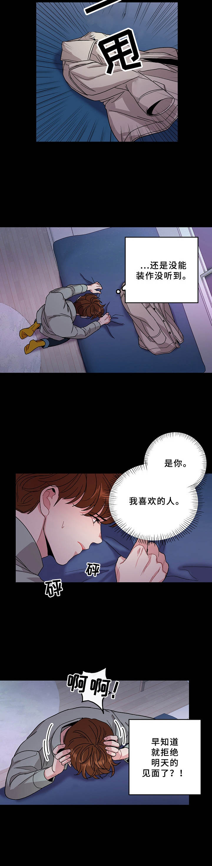 《可爱铃铛》漫画最新章节第13章：纠结免费下拉式在线观看章节第【4】张图片