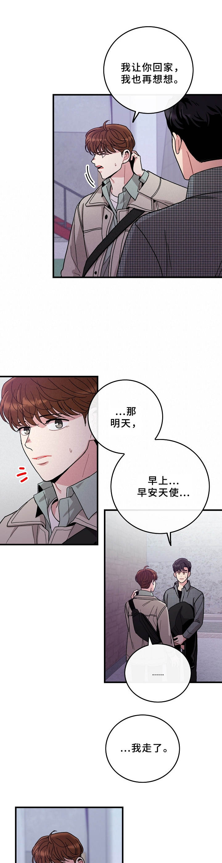 《可爱铃铛》漫画最新章节第13章：纠结免费下拉式在线观看章节第【10】张图片