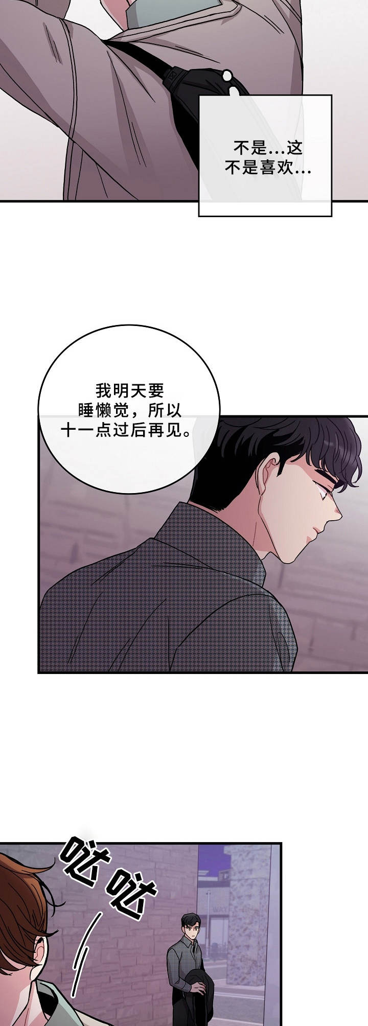 《可爱铃铛》漫画最新章节第13章：纠结免费下拉式在线观看章节第【8】张图片