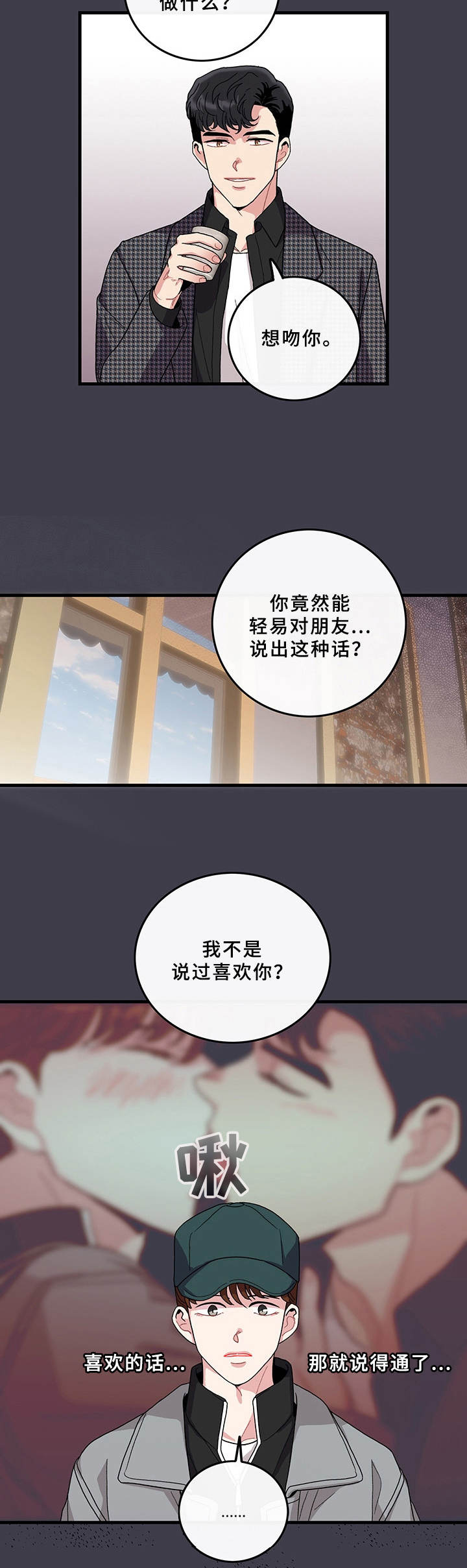 《可爱铃铛》漫画最新章节第14章：别扭免费下拉式在线观看章节第【8】张图片