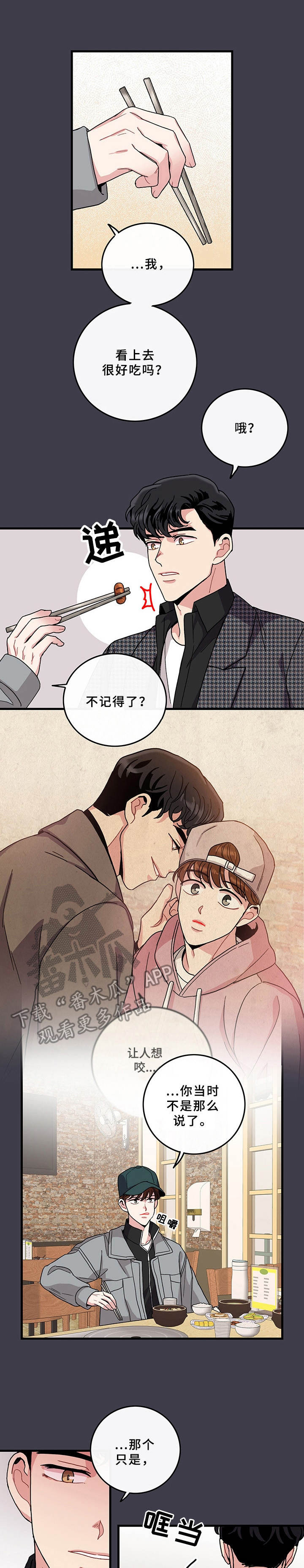 《可爱铃铛》漫画最新章节第14章：别扭免费下拉式在线观看章节第【11】张图片