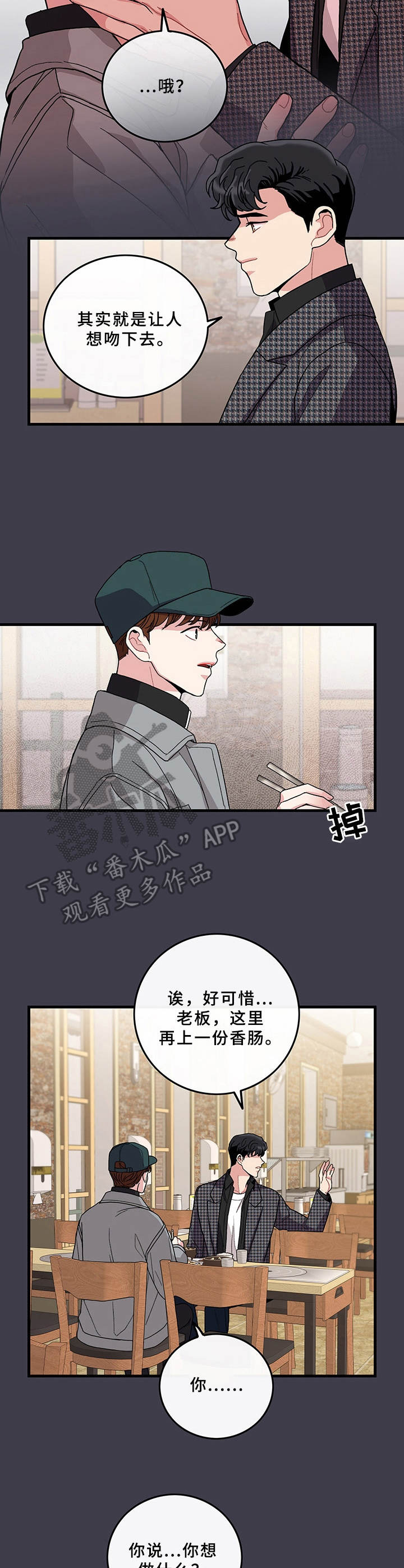 《可爱铃铛》漫画最新章节第14章：别扭免费下拉式在线观看章节第【9】张图片