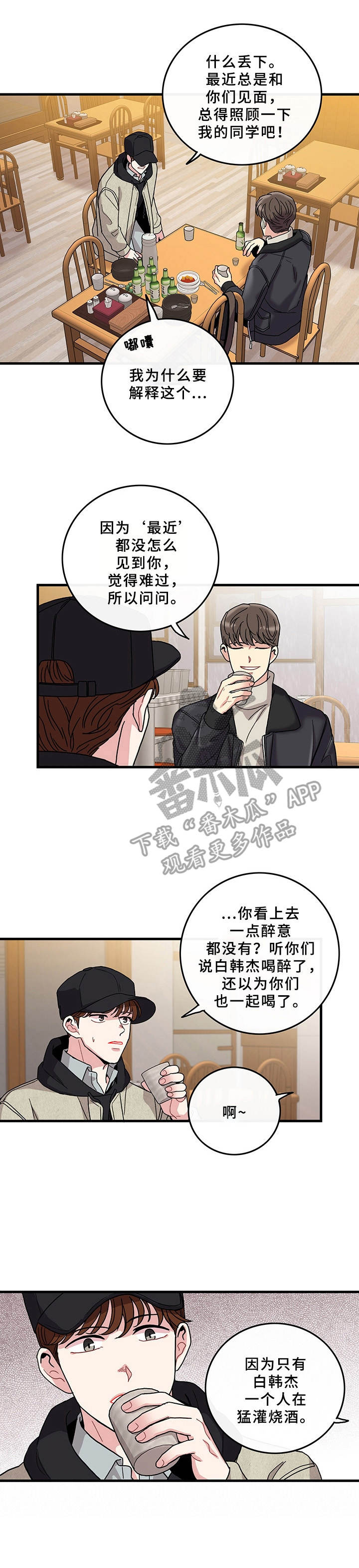 《可爱铃铛》漫画最新章节第15章：早就知道免费下拉式在线观看章节第【1】张图片