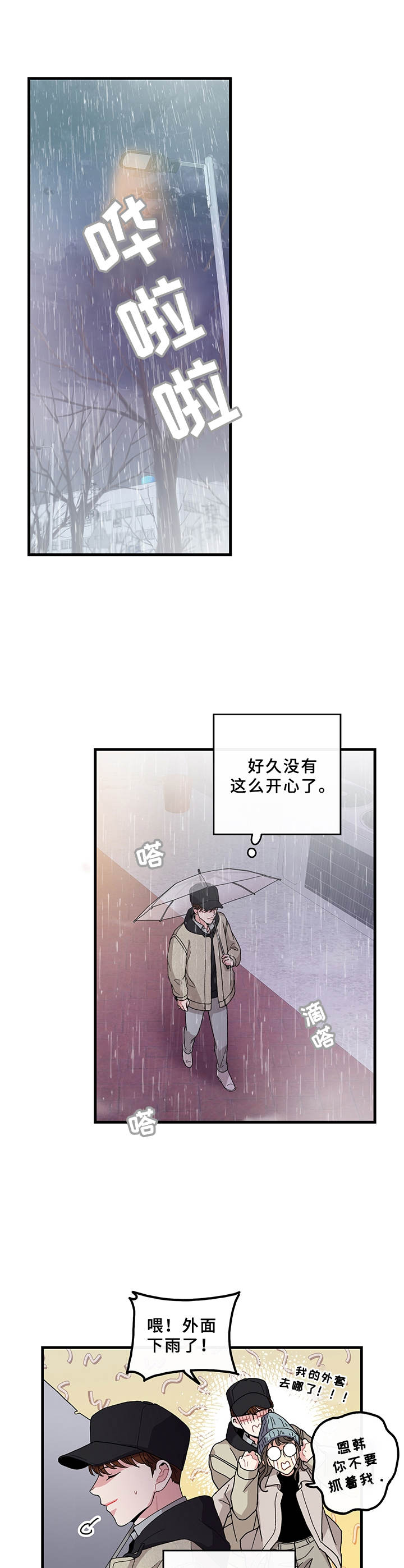 《可爱铃铛》漫画最新章节第15章：早就知道免费下拉式在线观看章节第【8】张图片