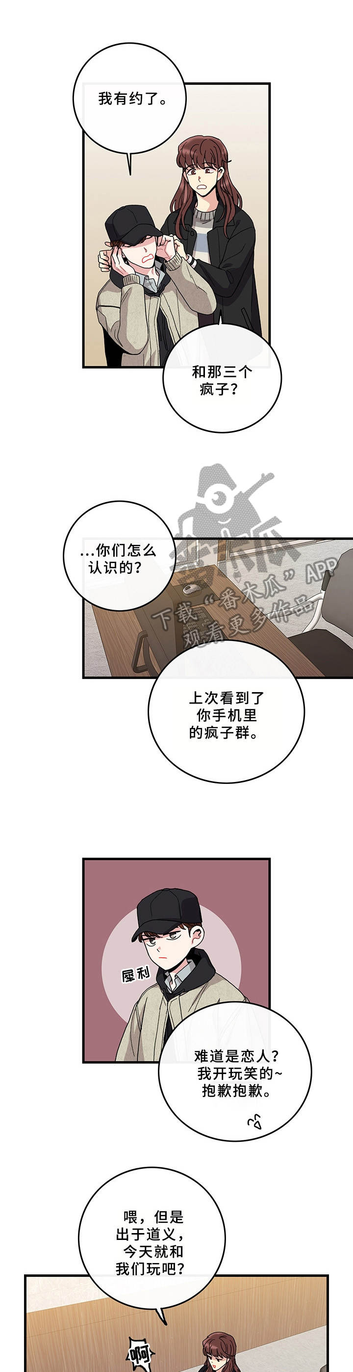 《可爱铃铛》漫画最新章节第15章：早就知道免费下拉式在线观看章节第【11】张图片