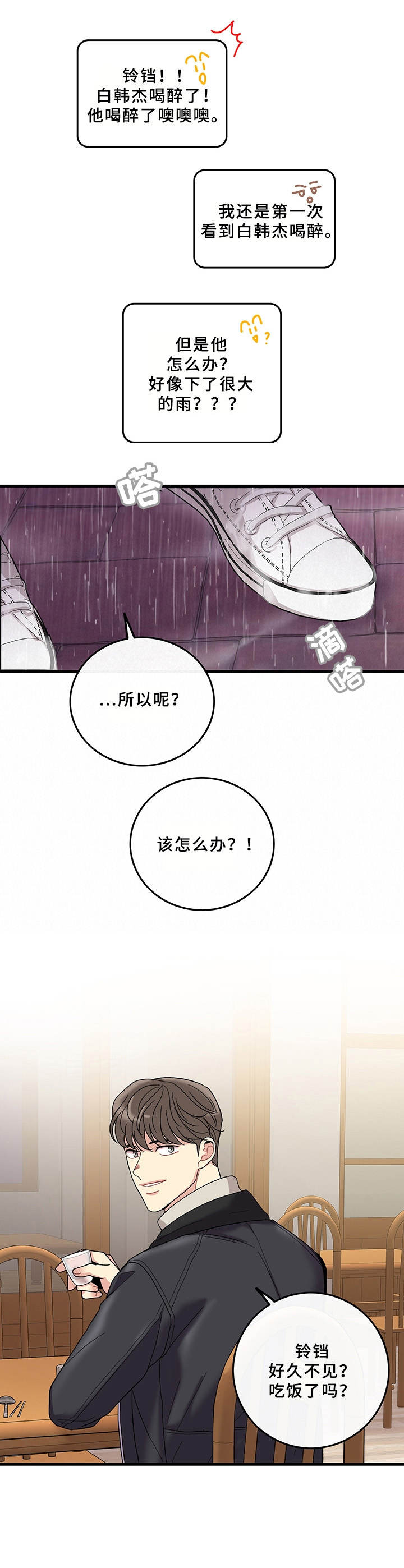 《可爱铃铛》漫画最新章节第15章：早就知道免费下拉式在线观看章节第【4】张图片