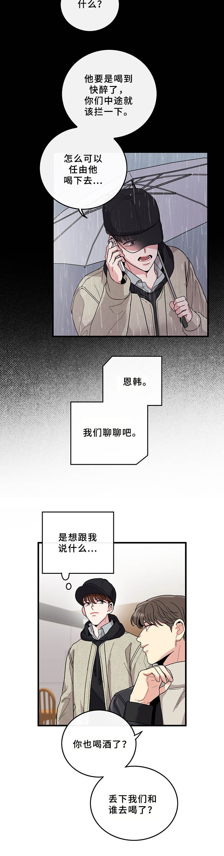 《可爱铃铛》漫画最新章节第15章：早就知道免费下拉式在线观看章节第【2】张图片