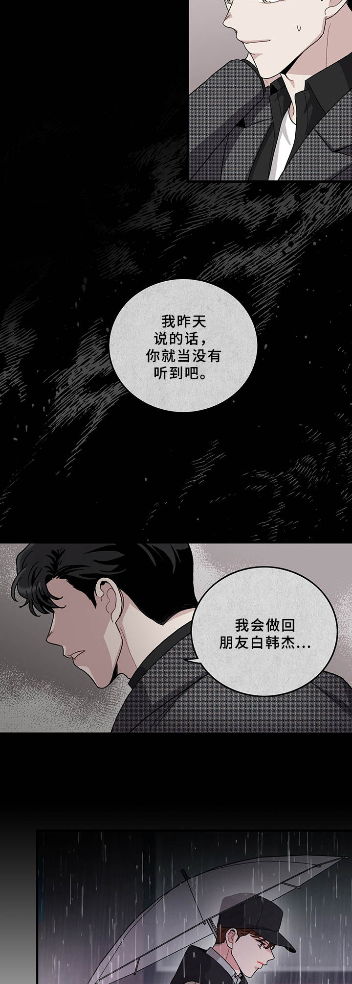 《可爱铃铛》漫画最新章节第15章：早就知道免费下拉式在线观看章节第【6】张图片