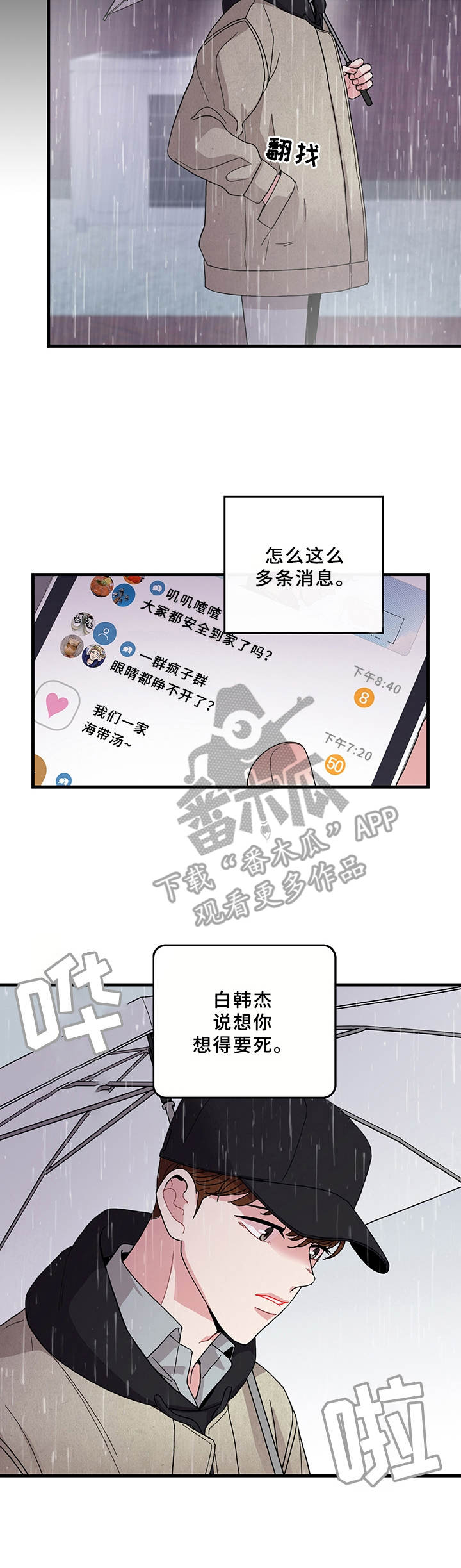 《可爱铃铛》漫画最新章节第15章：早就知道免费下拉式在线观看章节第【5】张图片