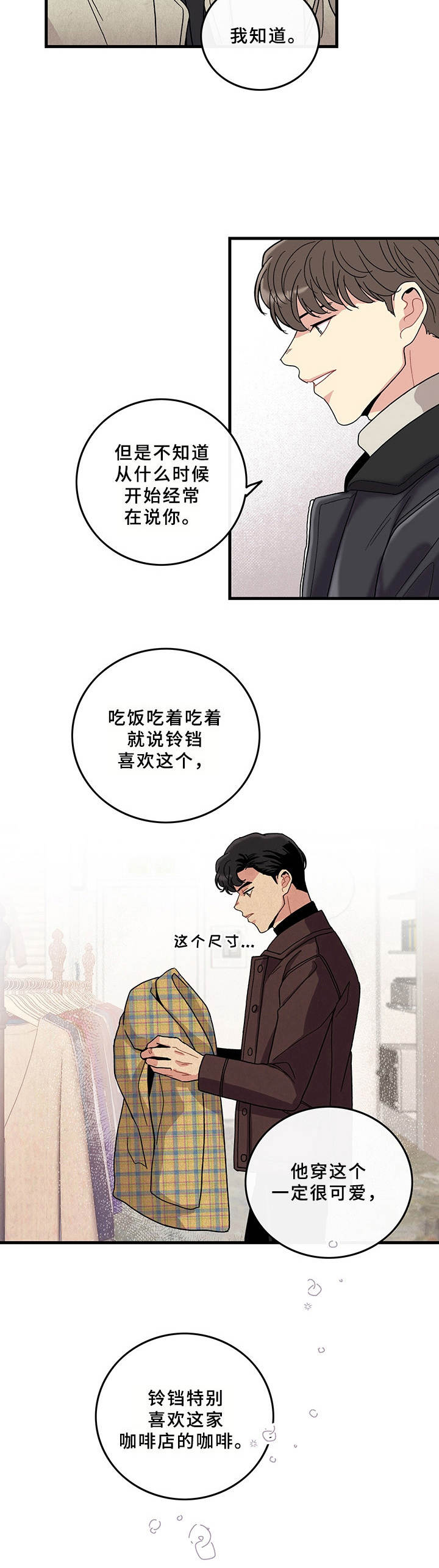 《可爱铃铛》漫画最新章节第16章：得见一面免费下拉式在线观看章节第【8】张图片