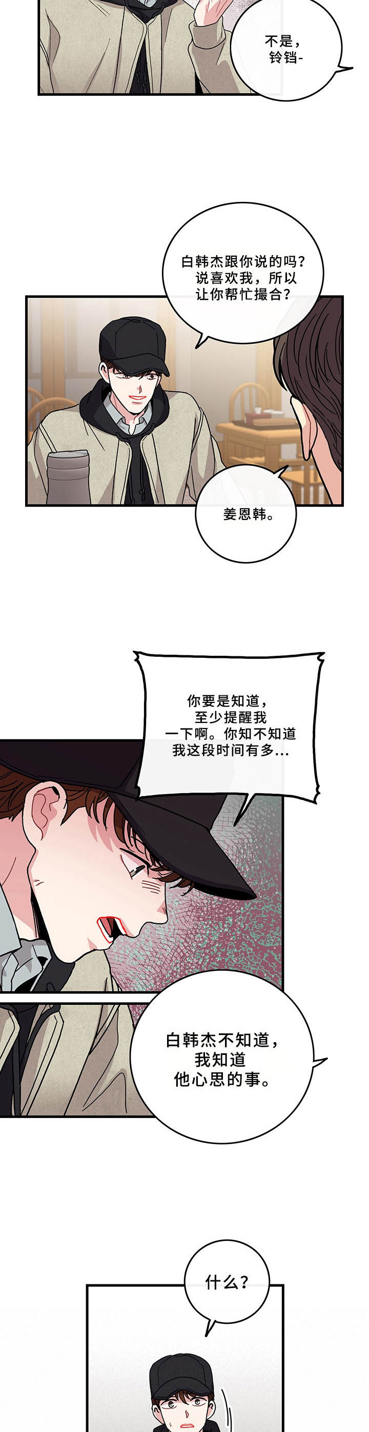 《可爱铃铛》漫画最新章节第16章：得见一面免费下拉式在线观看章节第【10】张图片