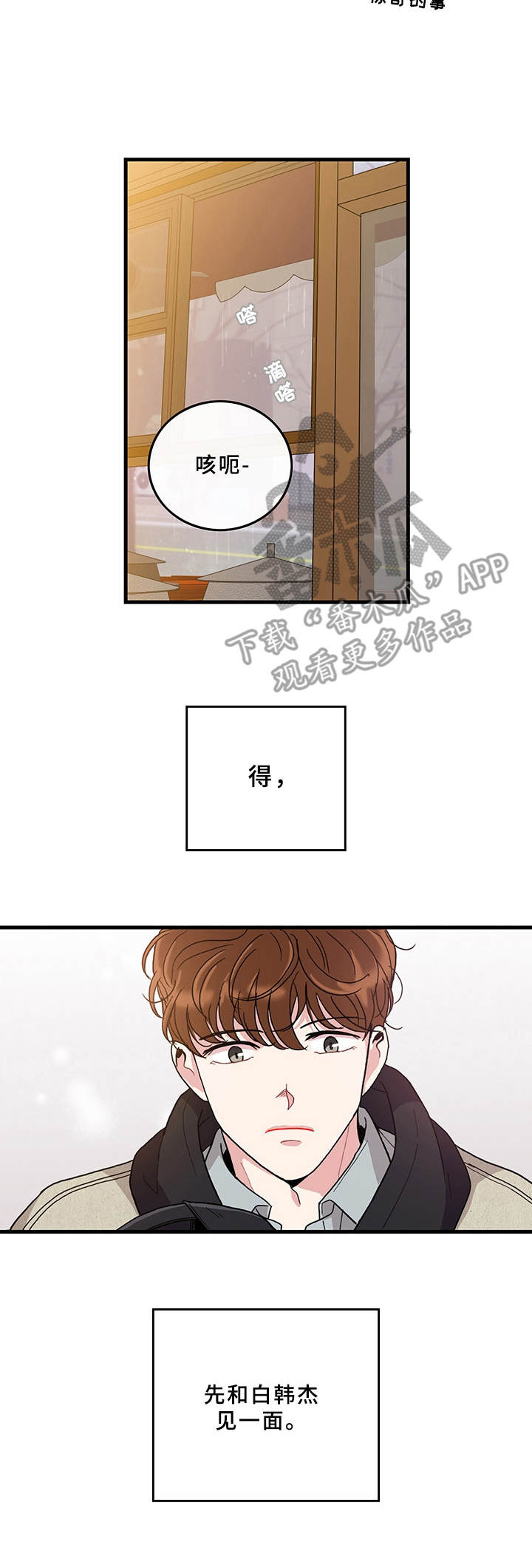 《可爱铃铛》漫画最新章节第16章：得见一面免费下拉式在线观看章节第【1】张图片