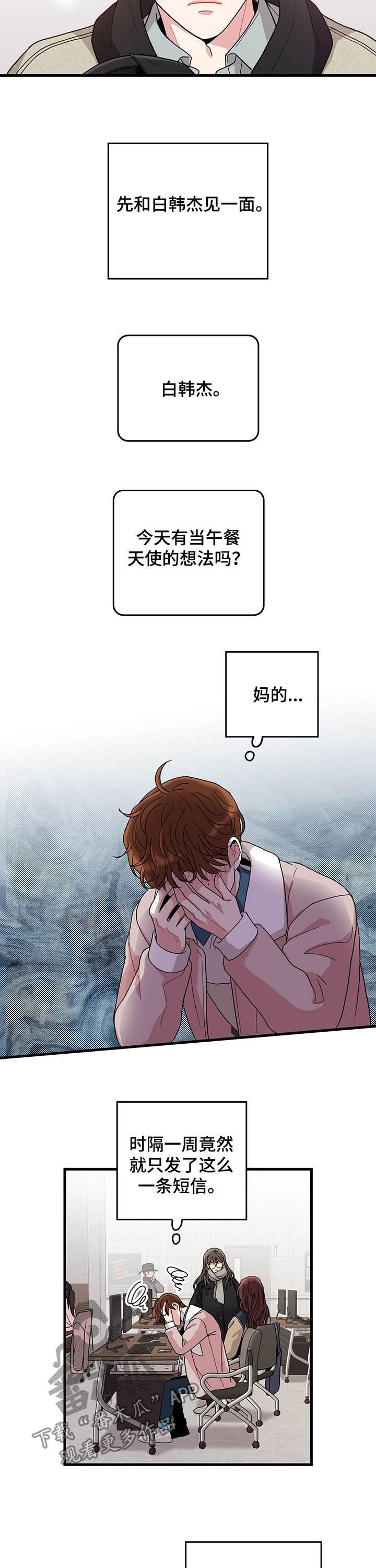 《可爱铃铛》漫画最新章节第17章：因为害怕免费下拉式在线观看章节第【8】张图片