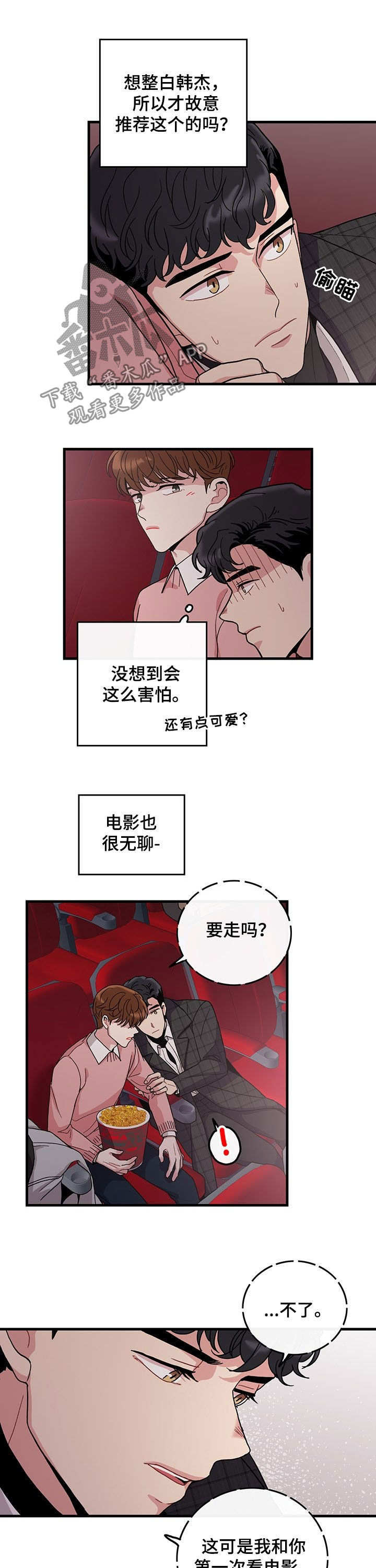 《可爱铃铛》漫画最新章节第19章：看电影免费下拉式在线观看章节第【4】张图片