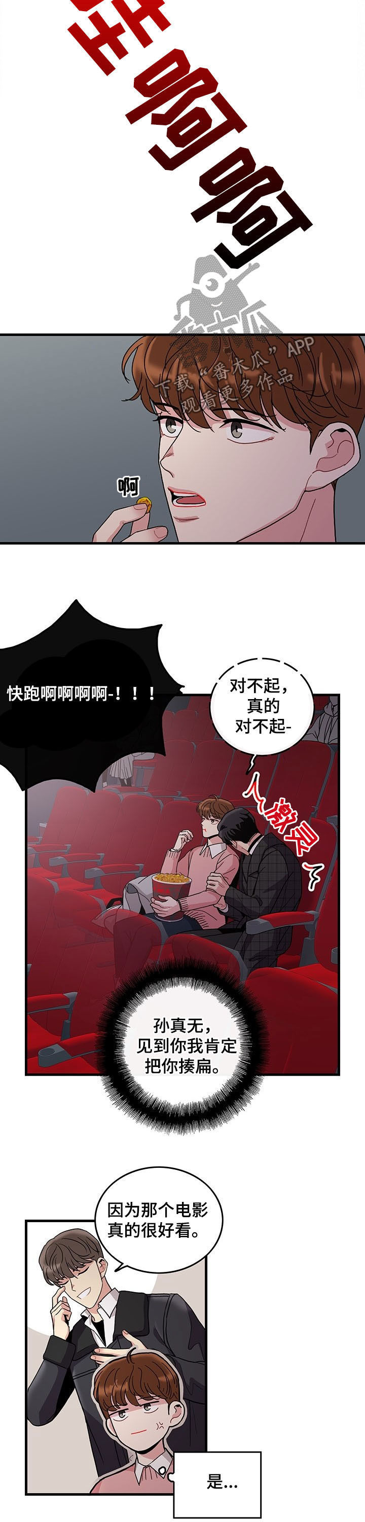 《可爱铃铛》漫画最新章节第19章：看电影免费下拉式在线观看章节第【5】张图片