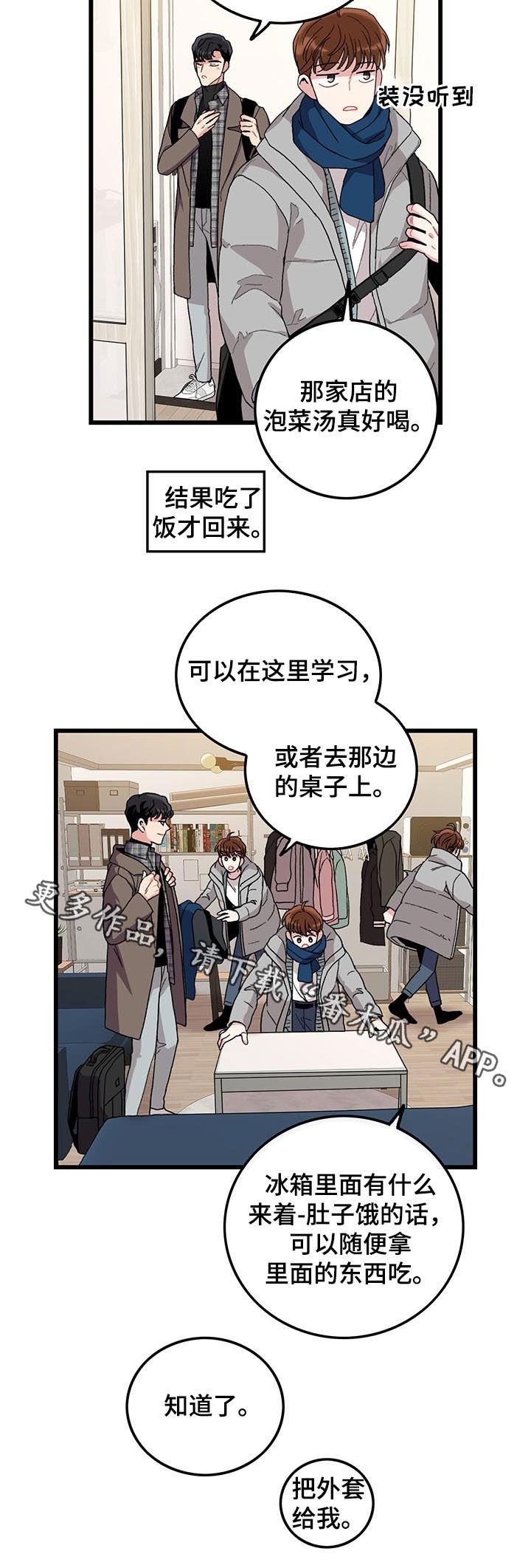 《可爱铃铛》漫画最新章节第23章：要不要去我家免费下拉式在线观看章节第【1】张图片