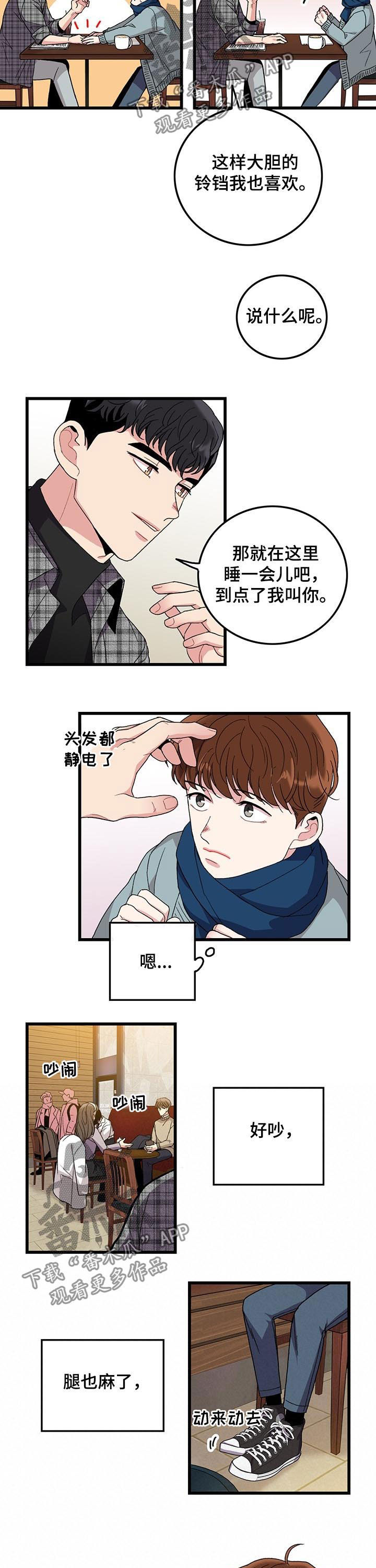 《可爱铃铛》漫画最新章节第23章：要不要去我家免费下拉式在线观看章节第【3】张图片