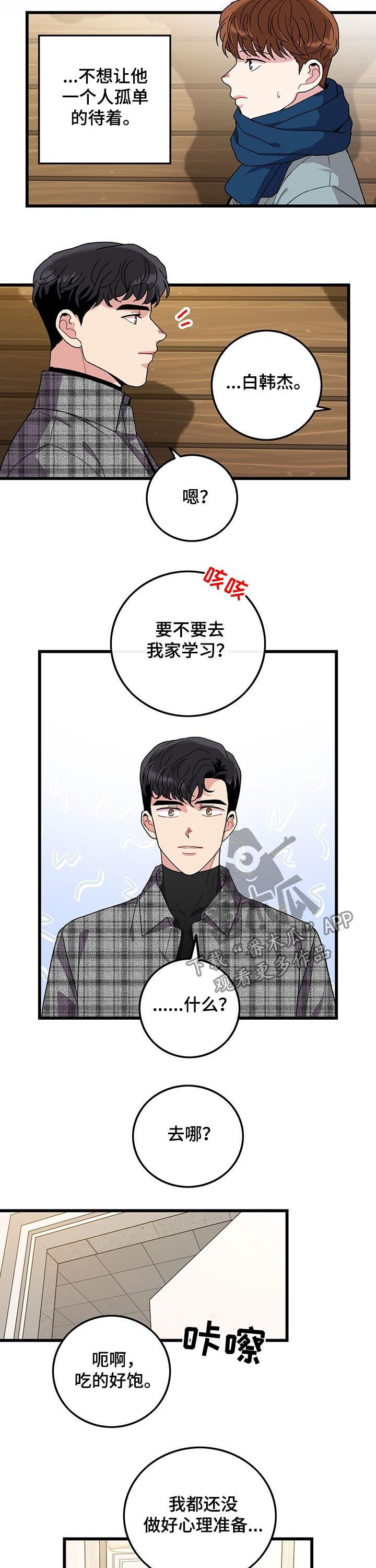 《可爱铃铛》漫画最新章节第23章：要不要去我家免费下拉式在线观看章节第【2】张图片