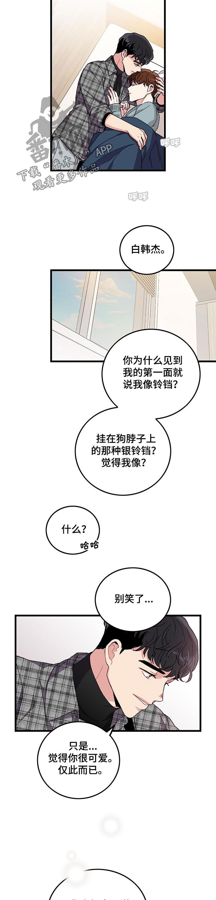 《可爱铃铛》漫画最新章节第24章：由来免费下拉式在线观看章节第【3】张图片