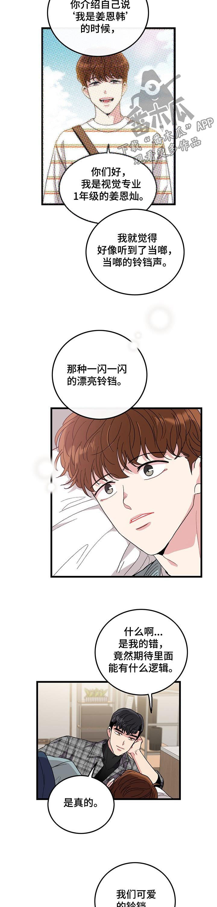 《可爱铃铛》漫画最新章节第24章：由来免费下拉式在线观看章节第【2】张图片