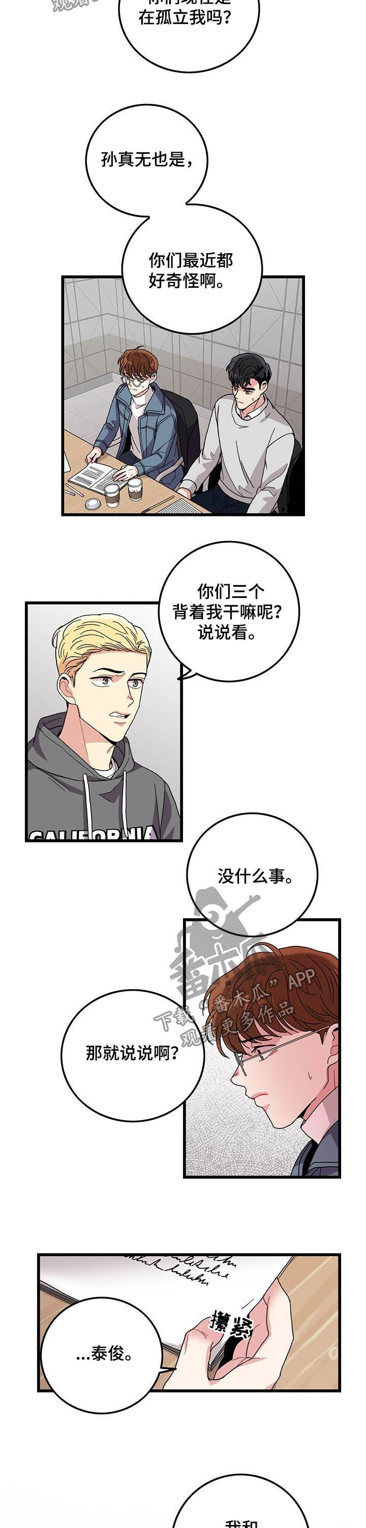 《可爱铃铛》漫画最新章节第25章：交往了免费下拉式在线观看章节第【3】张图片