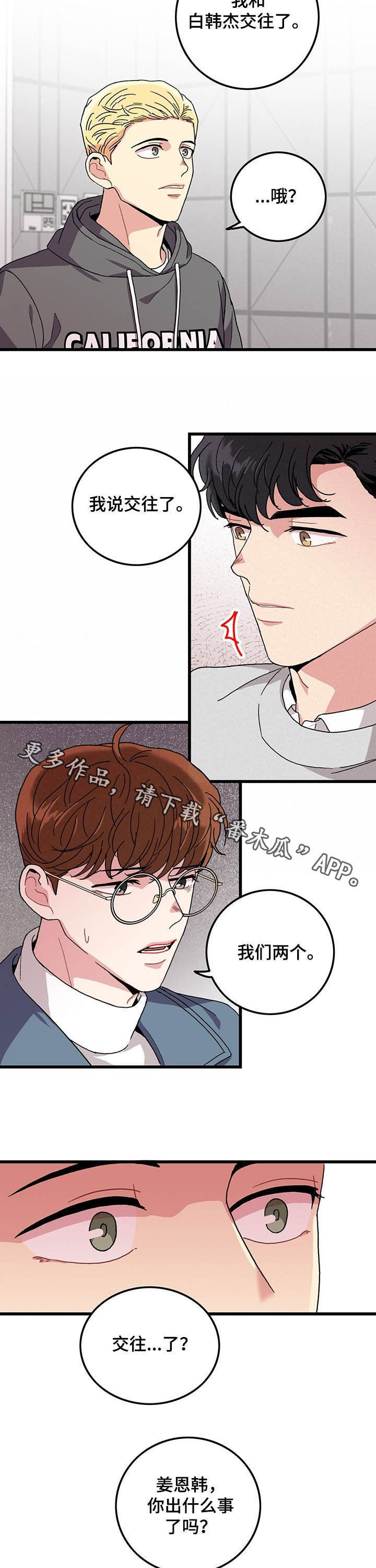 《可爱铃铛》漫画最新章节第25章：交往了免费下拉式在线观看章节第【2】张图片