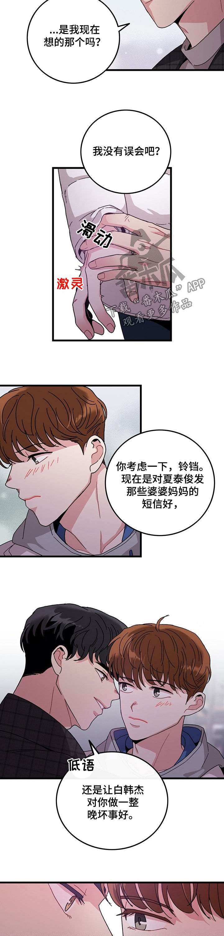 《可爱铃铛》漫画最新章节第27章：腹肌免费下拉式在线观看章节第【6】张图片