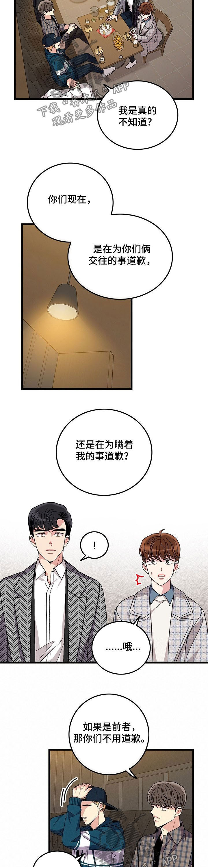 《可爱铃铛》漫画最新章节第29章：道歉免费下拉式在线观看章节第【3】张图片