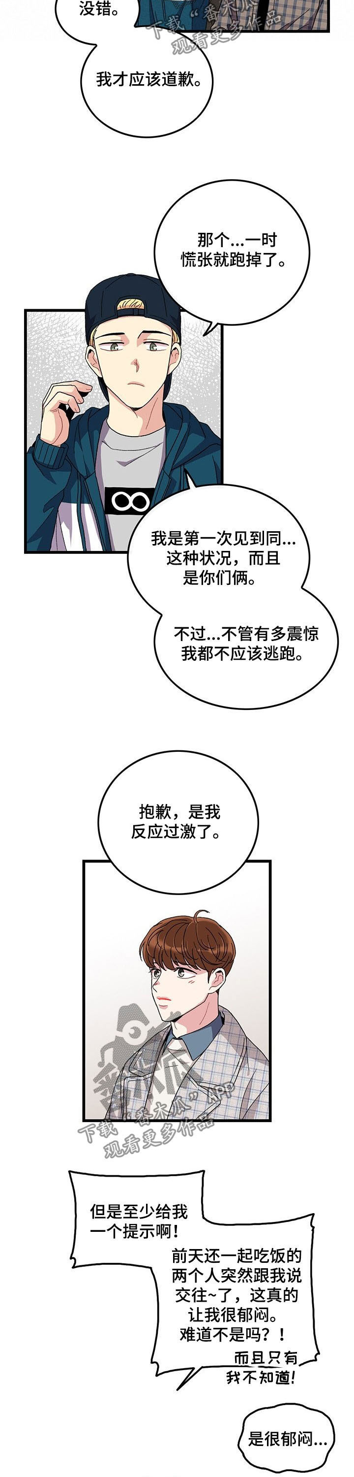 《可爱铃铛》漫画最新章节第29章：道歉免费下拉式在线观看章节第【2】张图片