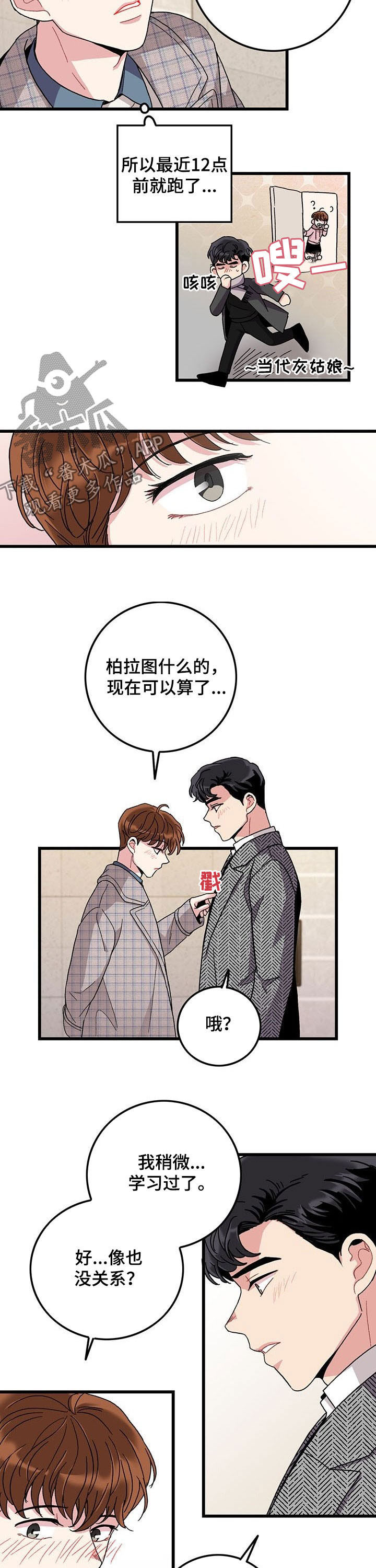 《可爱铃铛》漫画最新章节第30章：学习过了免费下拉式在线观看章节第【3】张图片