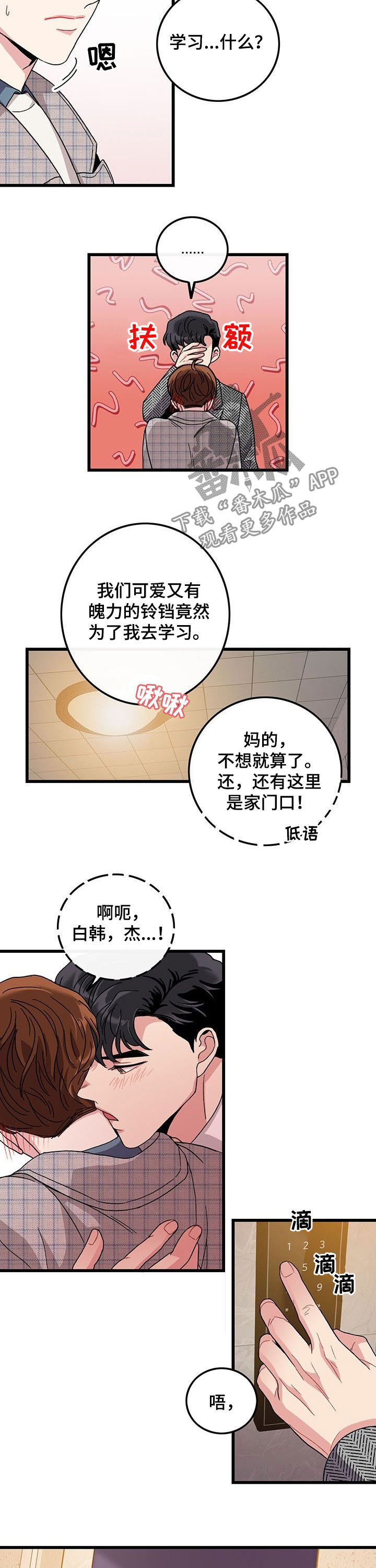 《可爱铃铛》漫画最新章节第30章：学习过了免费下拉式在线观看章节第【2】张图片