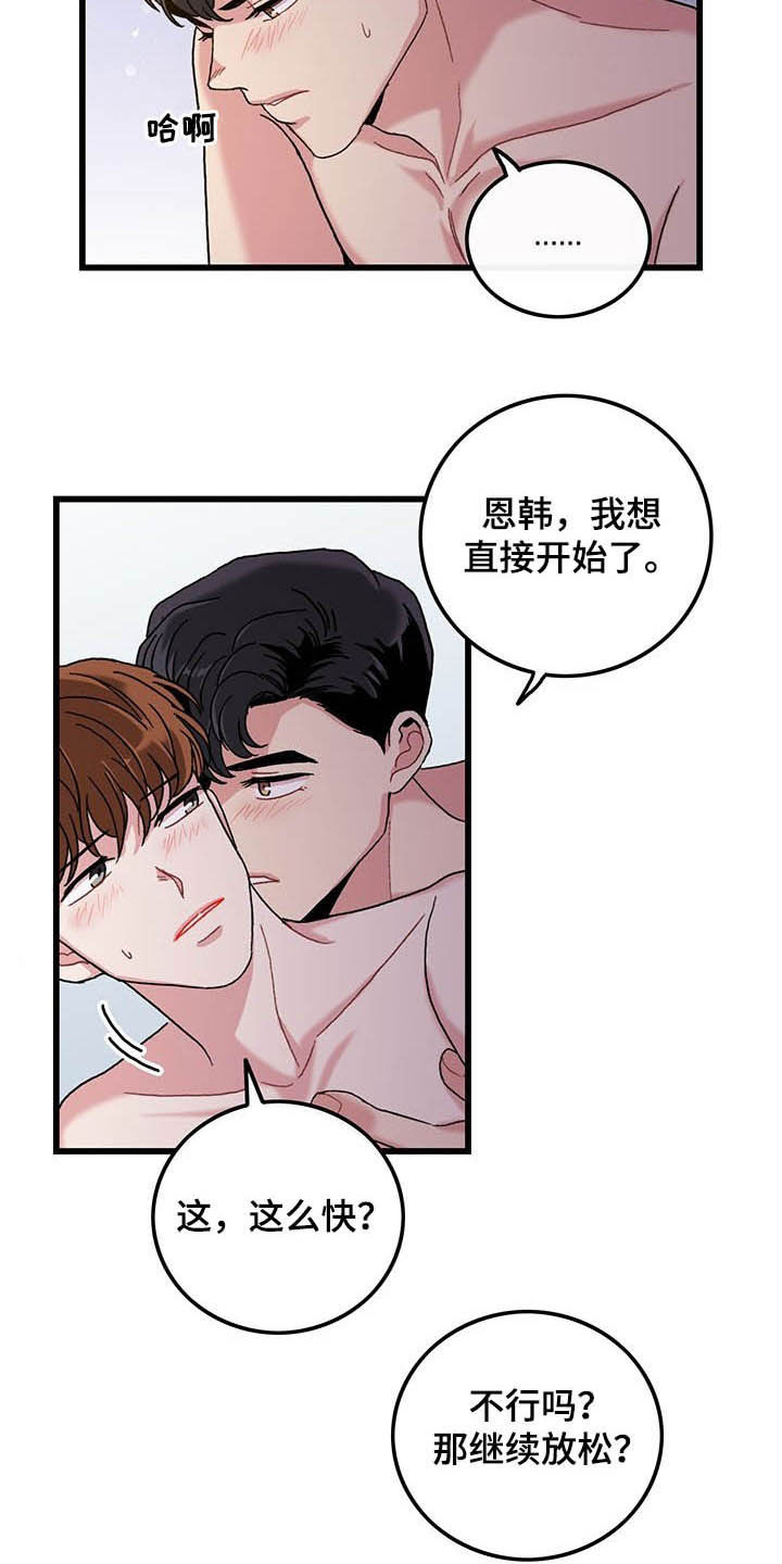 《可爱铃铛》漫画最新章节第32章：够了免费下拉式在线观看章节第【12】张图片