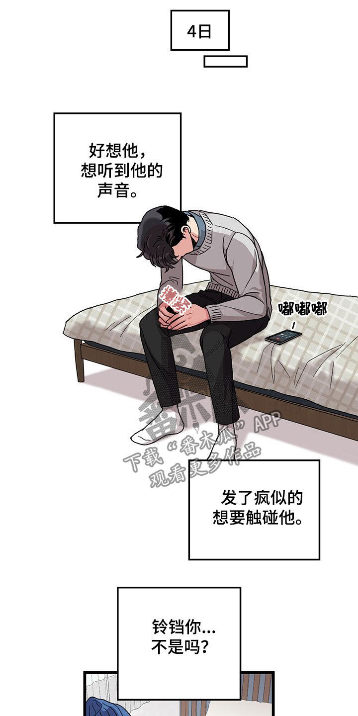 《可爱铃铛》漫画最新章节第34章：想的都是你免费下拉式在线观看章节第【14】张图片