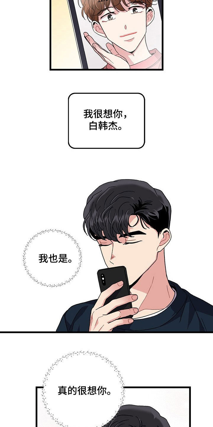 《可爱铃铛》漫画最新章节第34章：想的都是你免费下拉式在线观看章节第【17】张图片