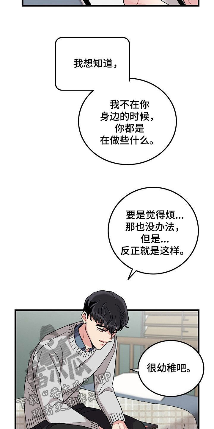 《可爱铃铛》漫画最新章节第34章：想的都是你免费下拉式在线观看章节第【9】张图片