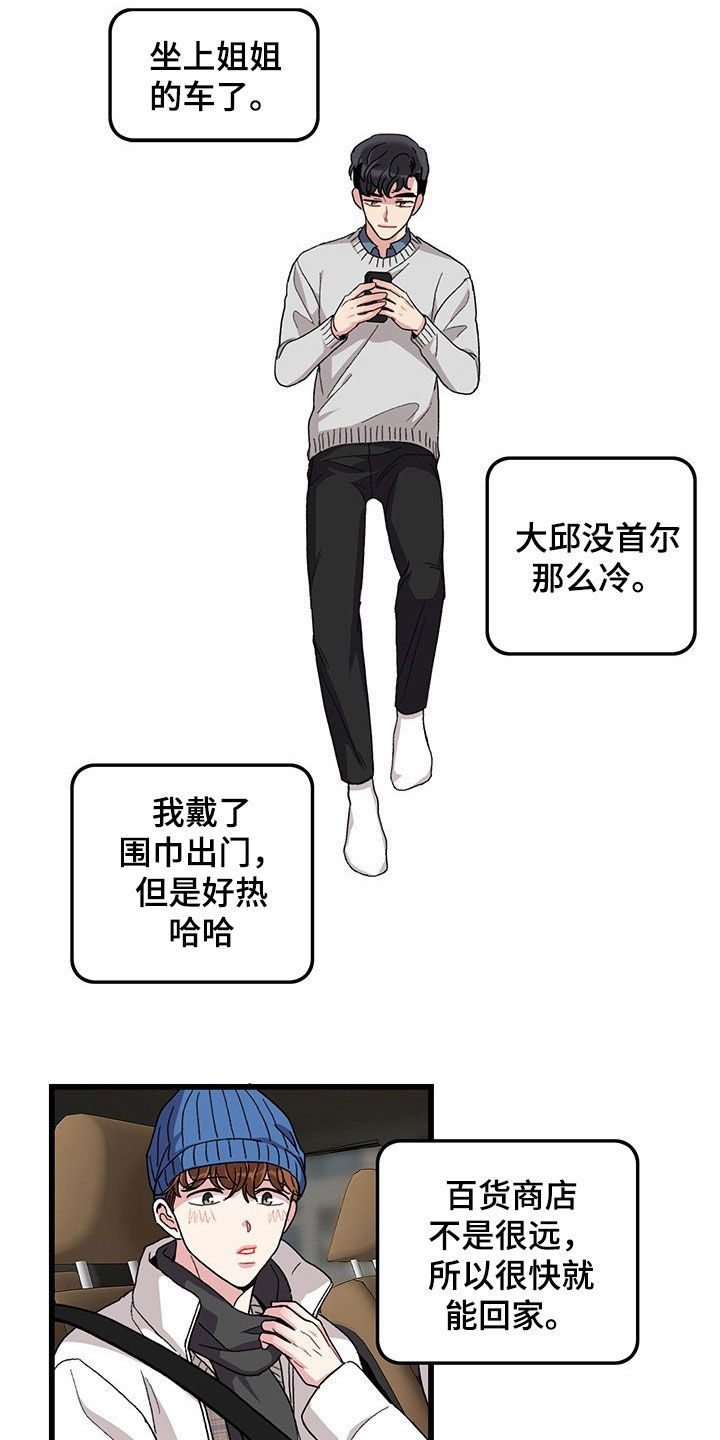 《可爱铃铛》漫画最新章节第34章：想的都是你免费下拉式在线观看章节第【4】张图片