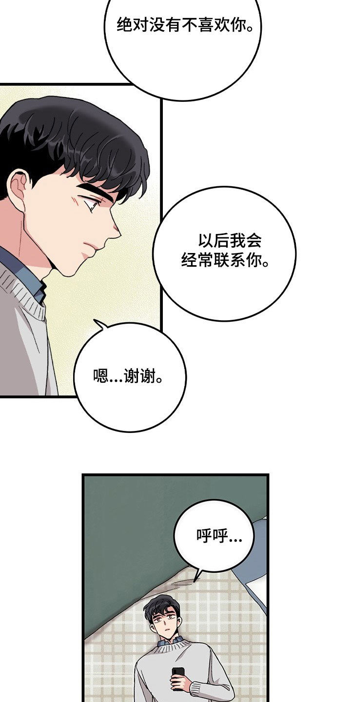 《可爱铃铛》漫画最新章节第34章：想的都是你免费下拉式在线观看章节第【6】张图片