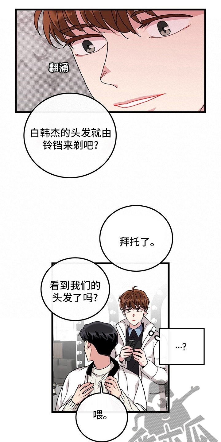 《可爱铃铛》漫画最新章节第37章：理发免费下拉式在线观看章节第【6】张图片